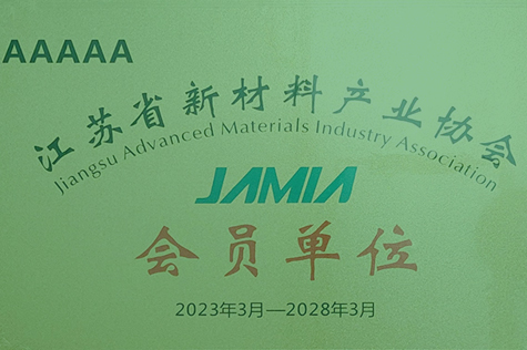 江苏省新材料产业协会会员单位
