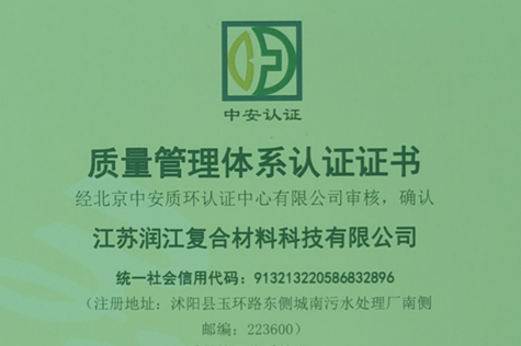 质量管理体系认证证书