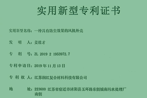 防尘风机外壳专利